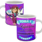 Най-добрата Стюардеса - Чаша