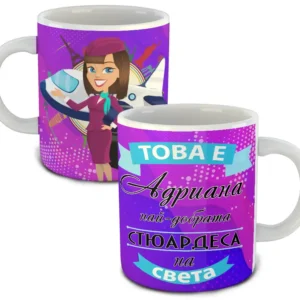 Най-добрата Стюардеса - Чаша